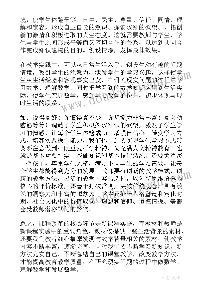 小学数学课标解析 小学数学版新课标解读培训的心得体会(优质5篇)