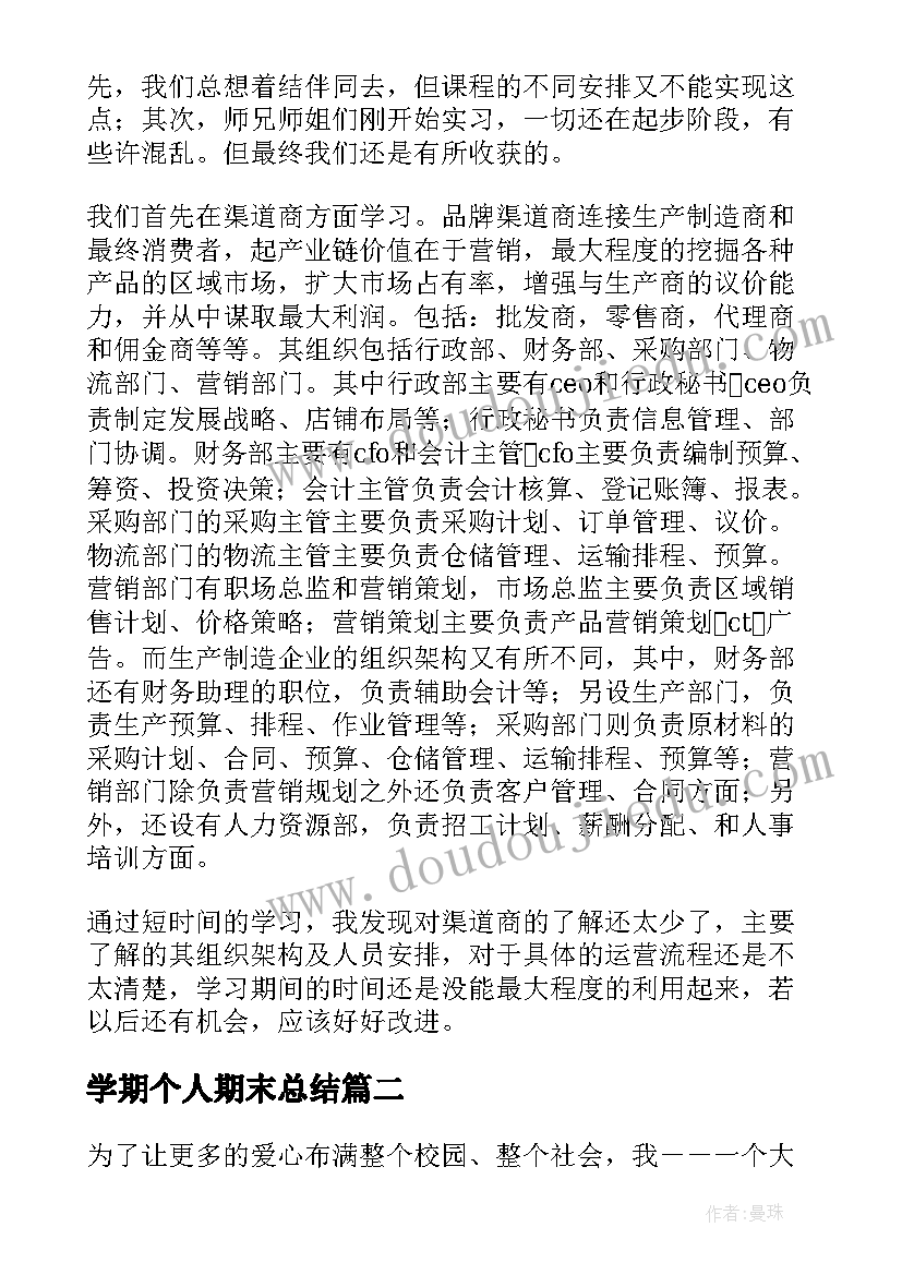 最新学期个人期末总结(优秀10篇)