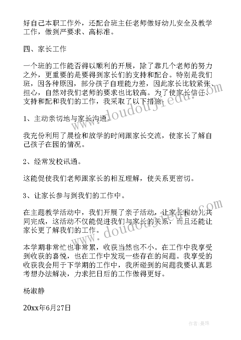 最新学期个人期末总结(优秀10篇)