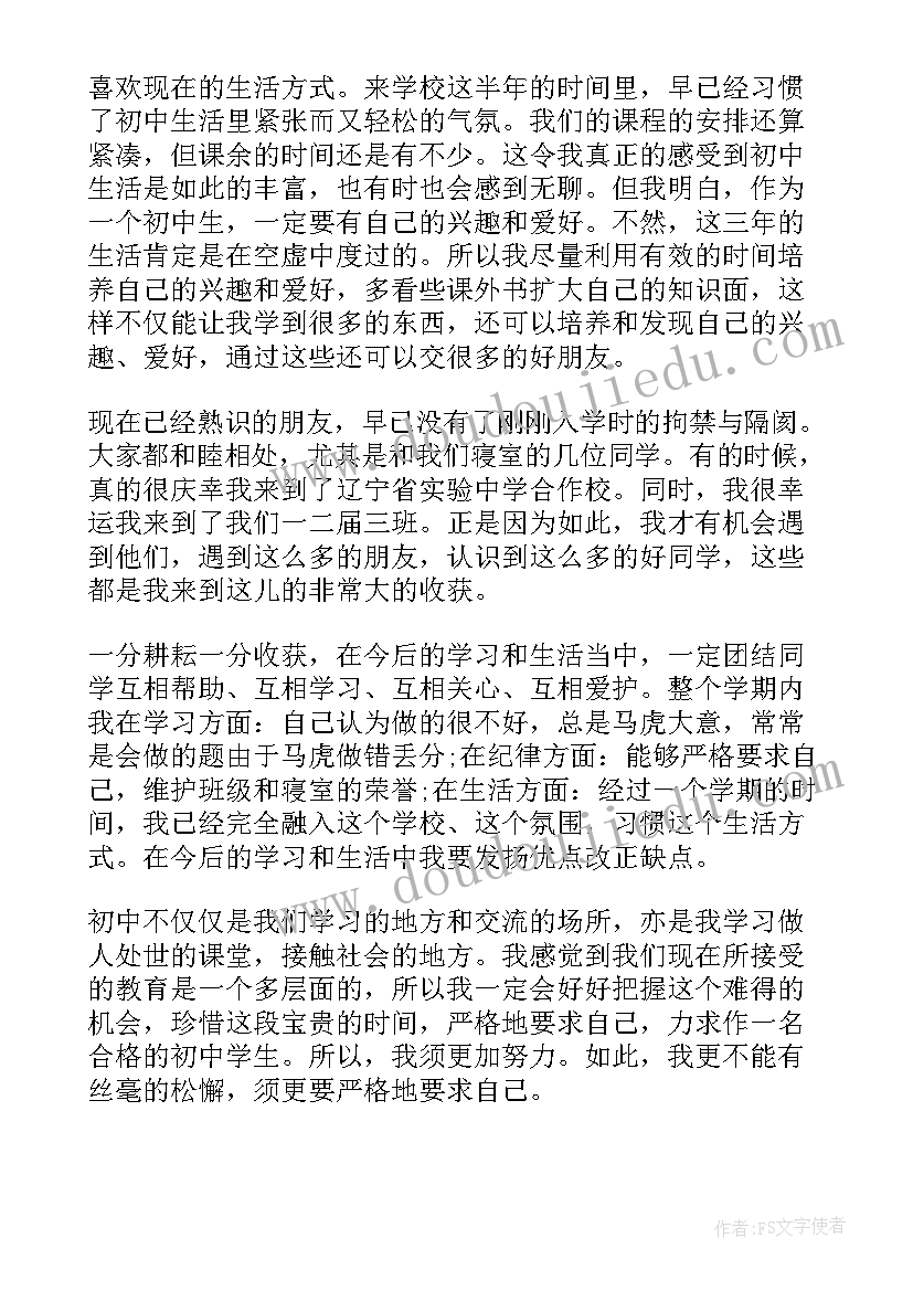 学期期末个人总结自我鉴定(精选10篇)