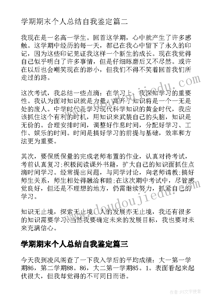 学期期末个人总结自我鉴定(精选10篇)