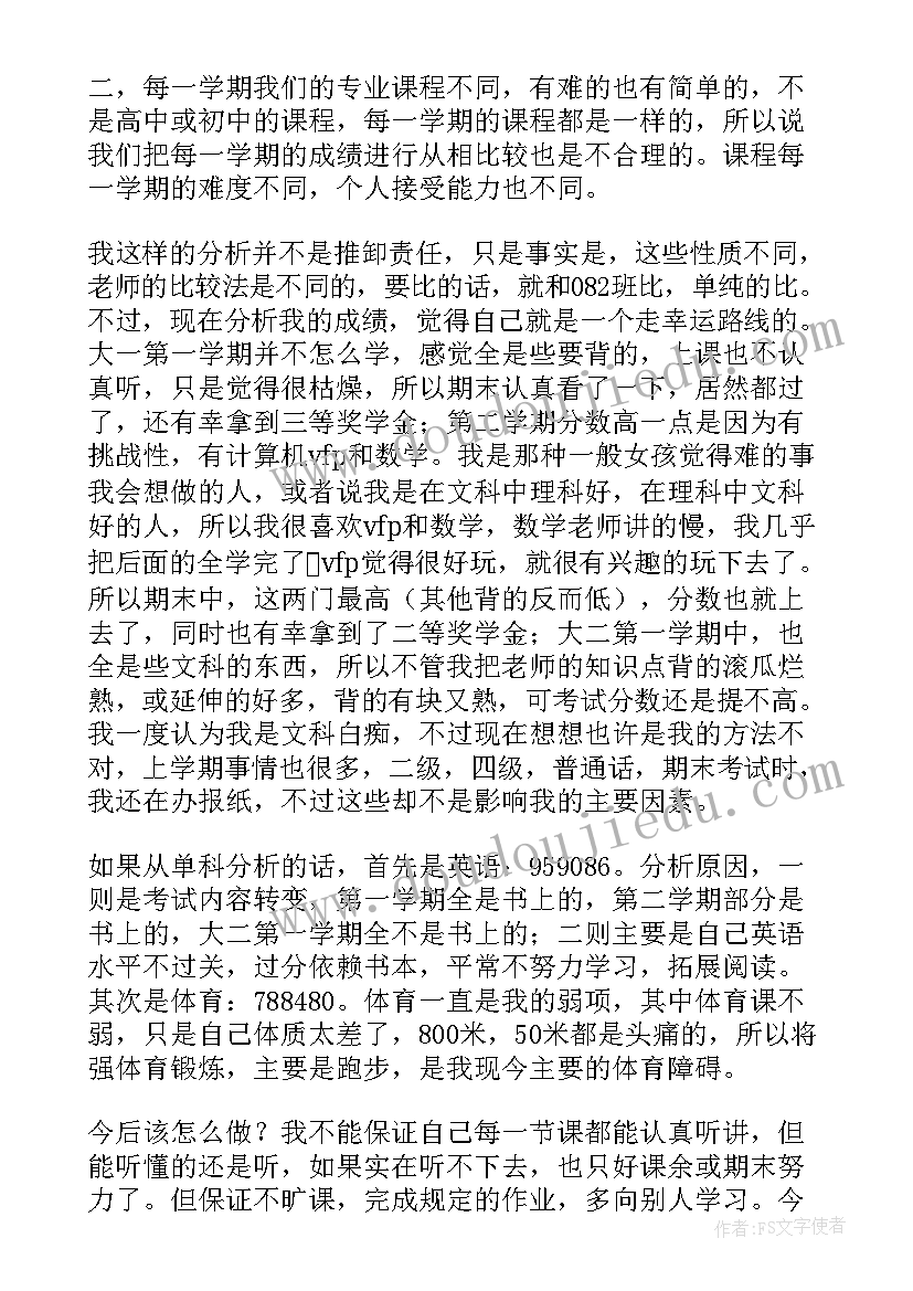 学期期末个人总结自我鉴定(精选10篇)