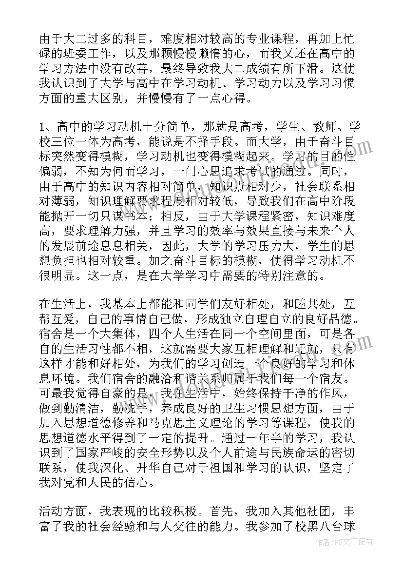 学期期末个人总结自我鉴定(精选10篇)