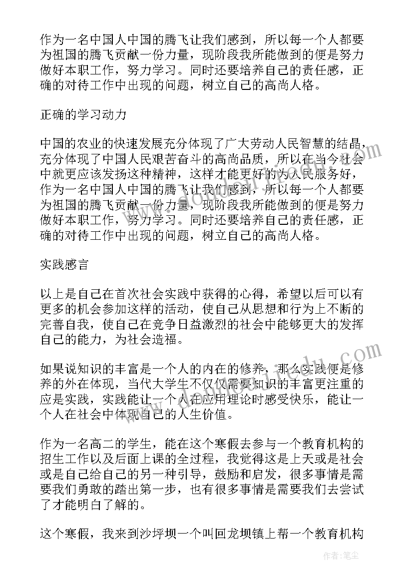 高中社会实践报告格式 高中寒假社会实践报告格式(模板5篇)