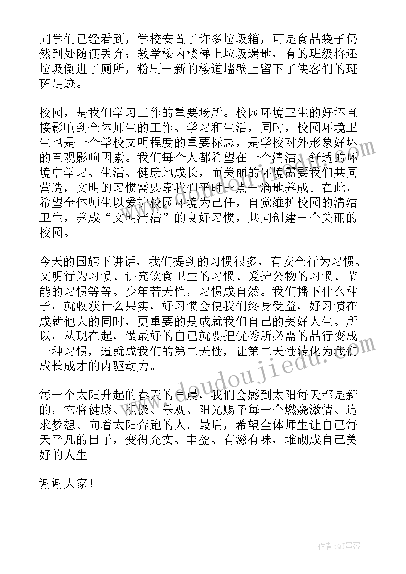 国旗下讲话守护绿水青山(优秀9篇)