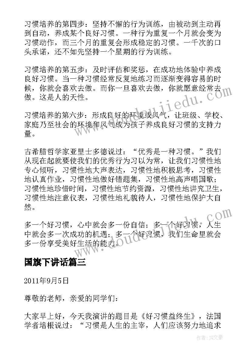 2023年国旗下讲话(优质8篇)