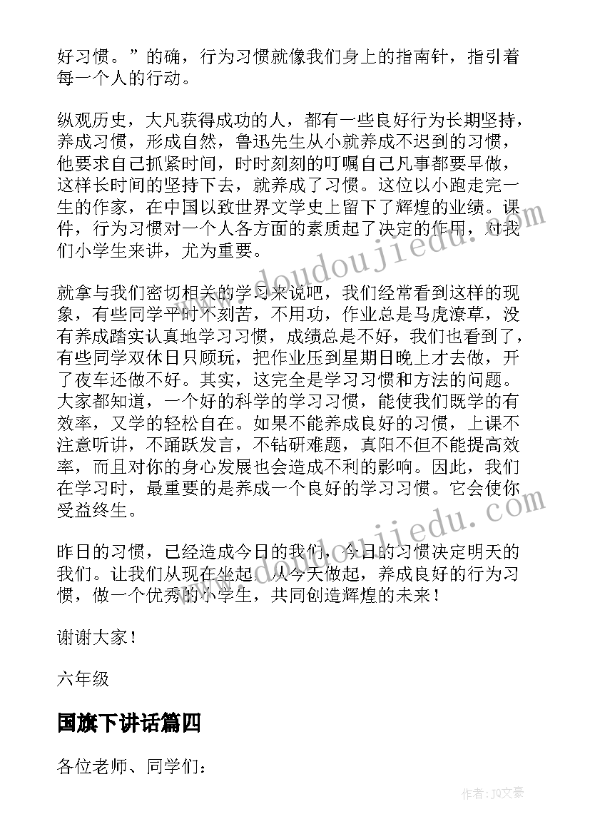 2023年国旗下讲话(优质8篇)