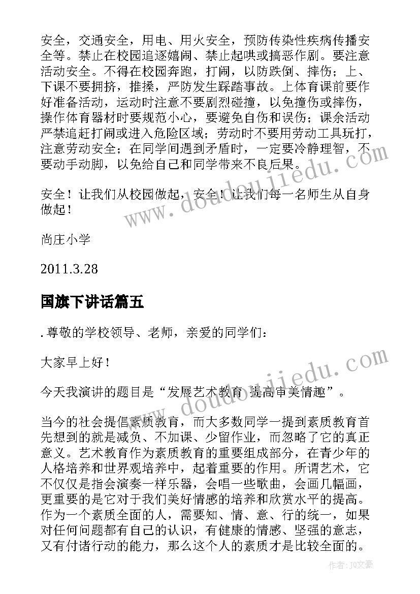 2023年国旗下讲话(优质8篇)