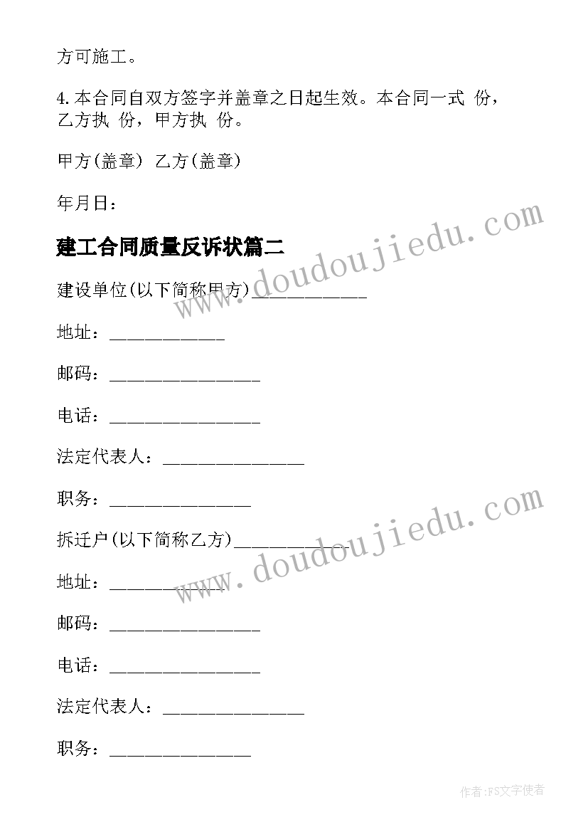 最新建工合同质量反诉状(大全5篇)