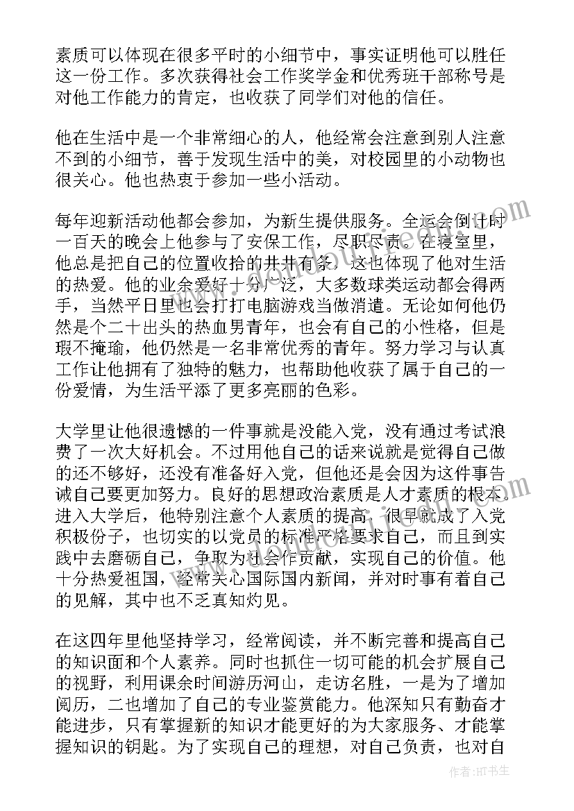 第三人称写大学生事迹材料(优秀6篇)