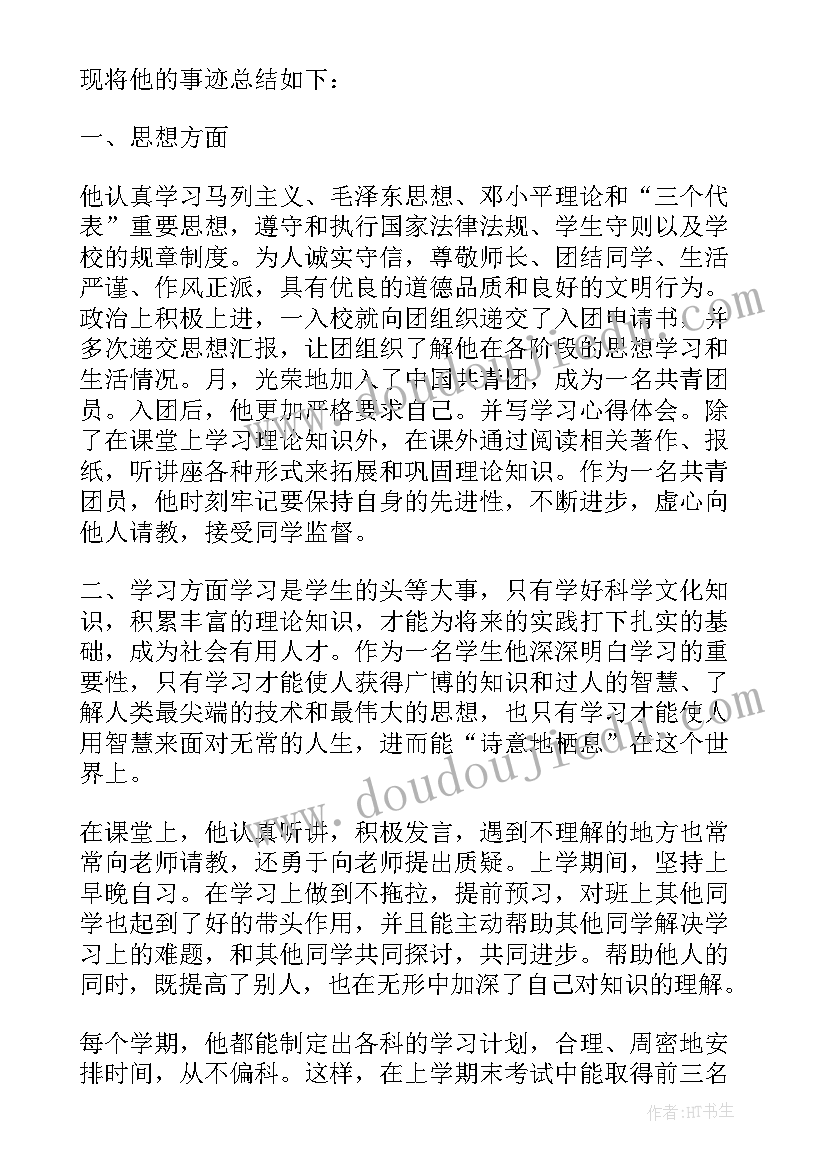 第三人称写大学生事迹材料(优秀6篇)