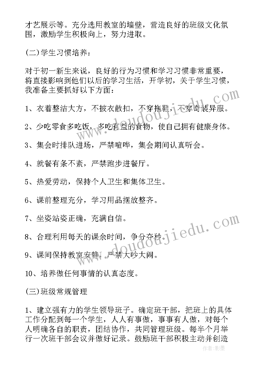 初一班主任工作计划第一学期工作要点 初一第一学期班主任工作计划(优质5篇)