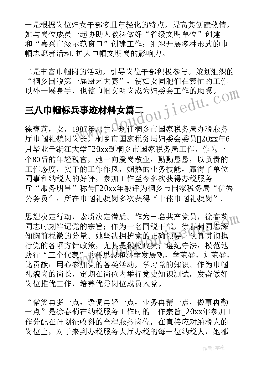 最新三八巾帼标兵事迹材料女 巾帼建功标兵事迹材料(模板10篇)