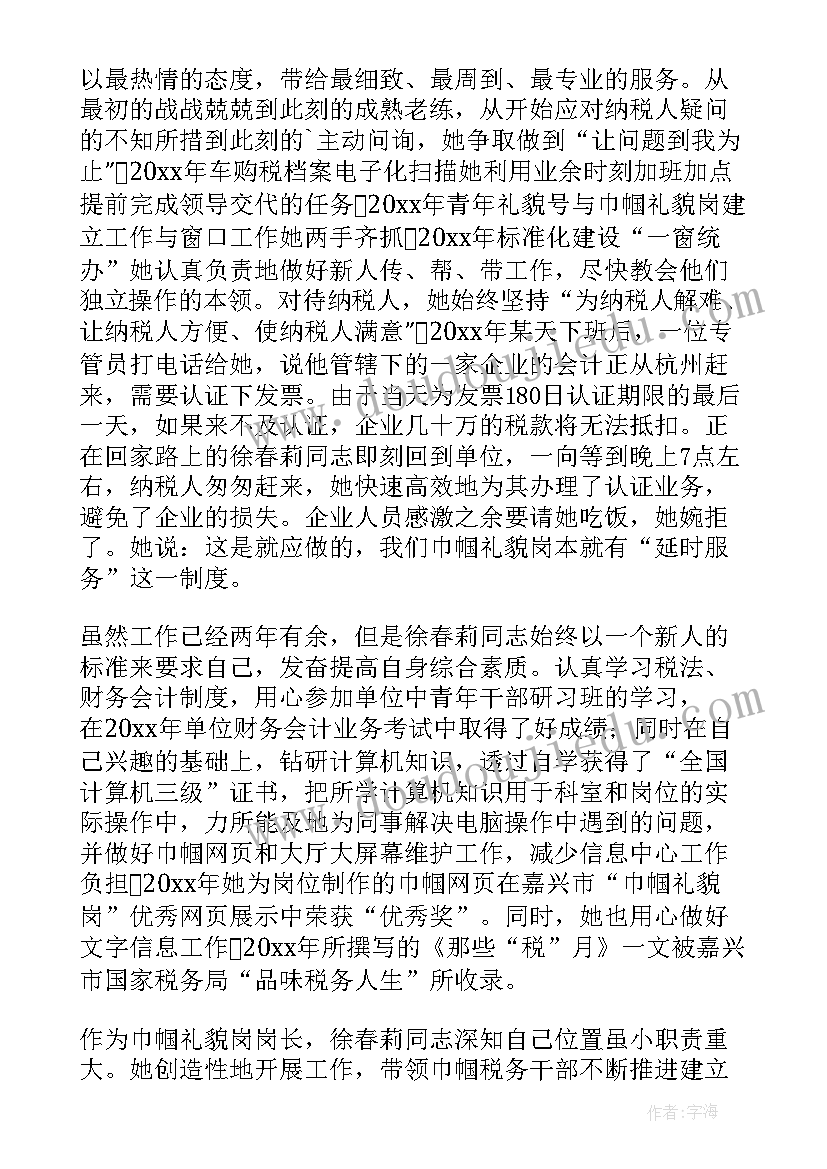 最新三八巾帼标兵事迹材料女 巾帼建功标兵事迹材料(模板10篇)