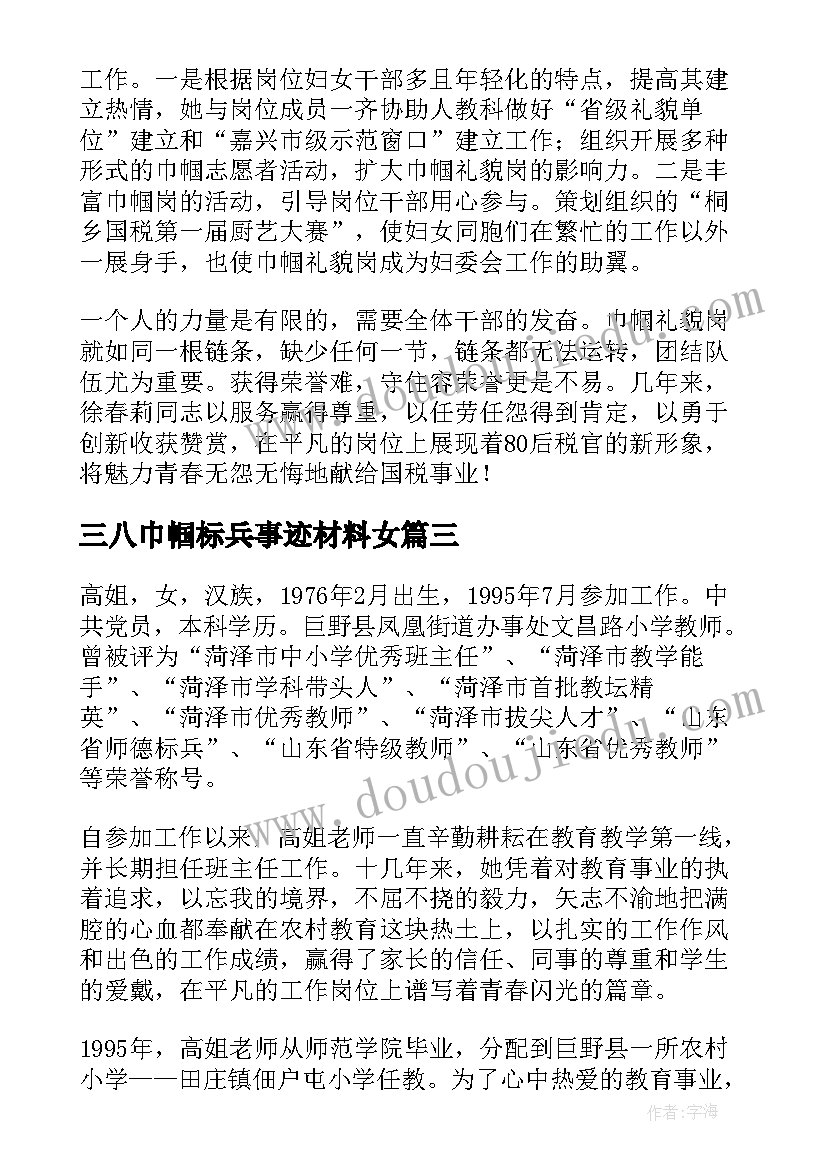 最新三八巾帼标兵事迹材料女 巾帼建功标兵事迹材料(模板10篇)