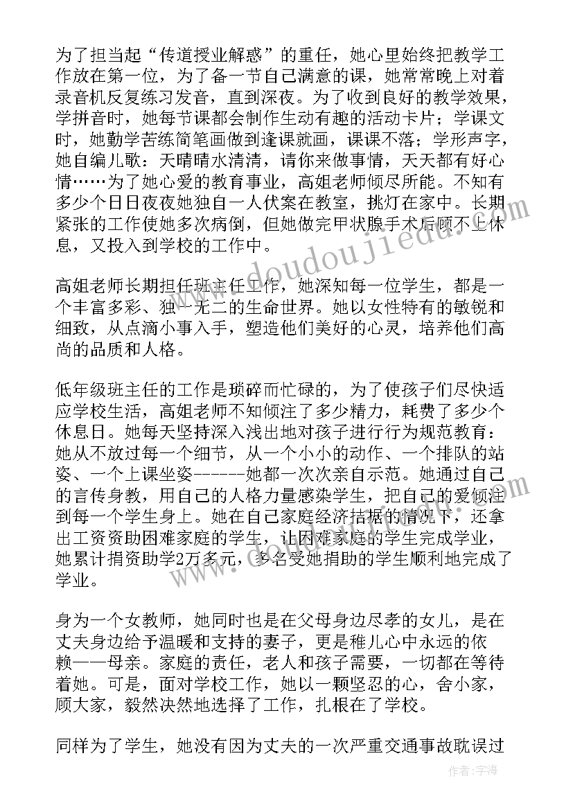 最新三八巾帼标兵事迹材料女 巾帼建功标兵事迹材料(模板10篇)