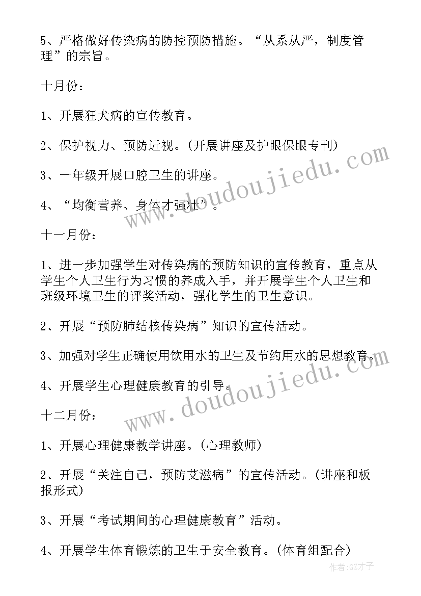 学校卫生健康教育工作计划表(实用5篇)