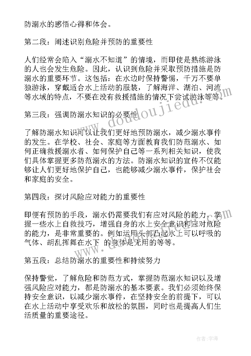 最新防溺水心得感悟 防溺水感悟心得体会(优质5篇)