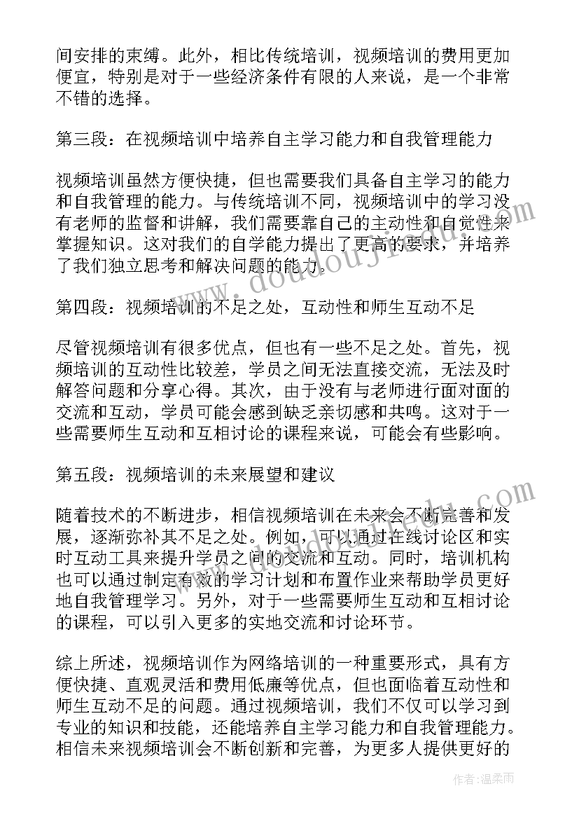 最新团课培训第一课心得 视频培训第一课心得体会(汇总5篇)