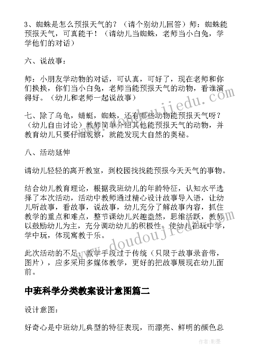 2023年中班科学分类教案设计意图(优秀5篇)