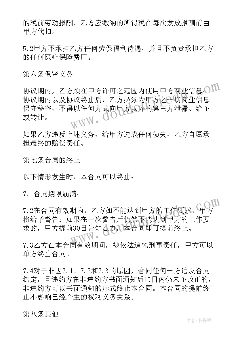 2023年兼职感想体会 销售兼职心得体会(实用5篇)