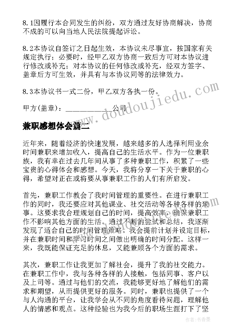 2023年兼职感想体会 销售兼职心得体会(实用5篇)