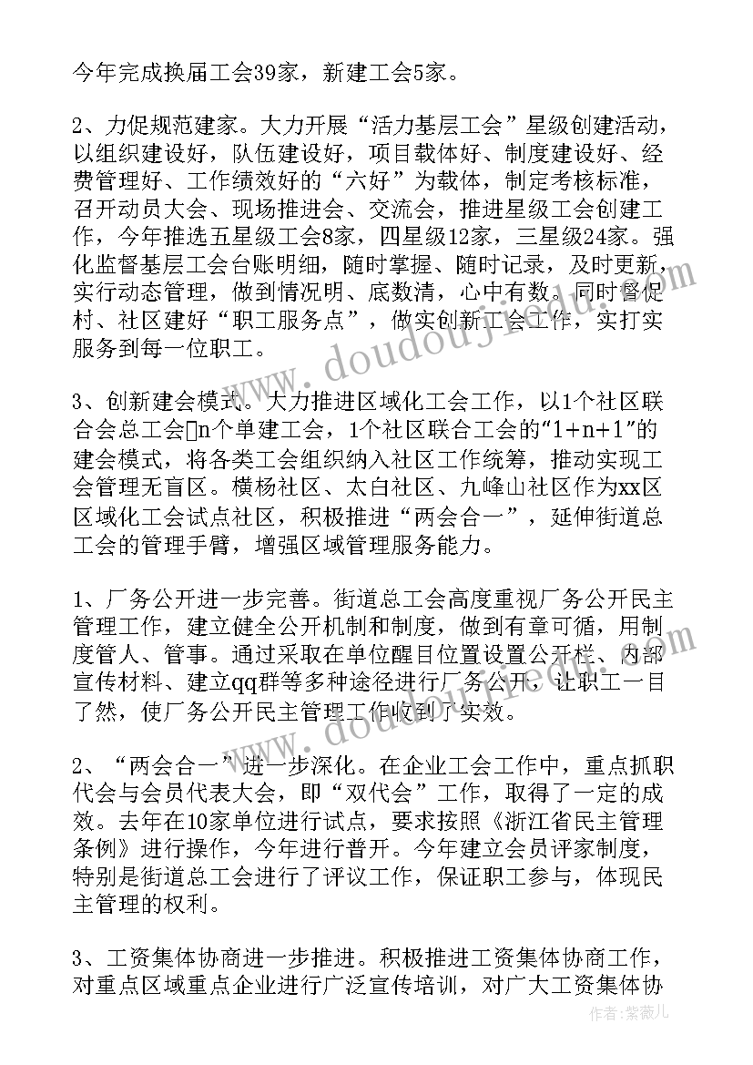 2023年煤矿基层工会年度工作总结汇报 基层工会年度工作总结(模板5篇)