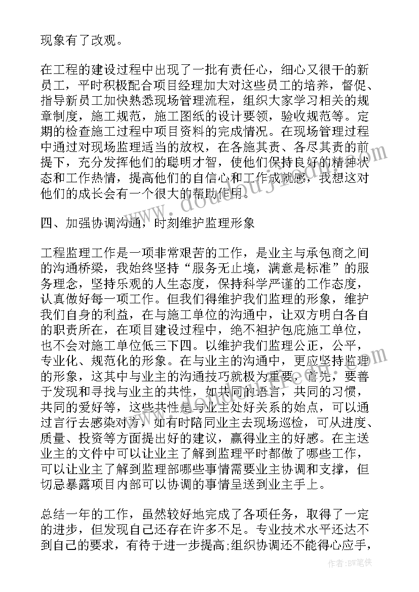 2023年工程项目管理实训个人总结 工程项目管理年终个人工作总结(实用6篇)