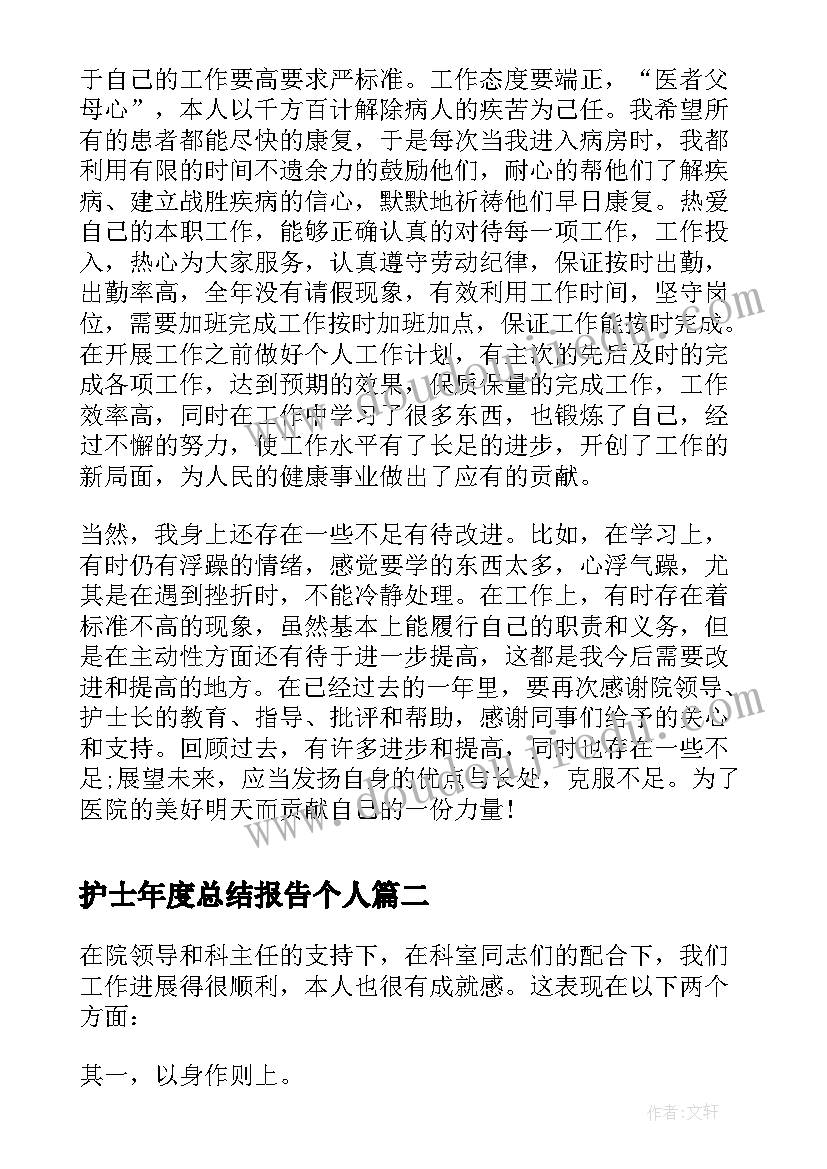 护士年度总结报告个人 护士年度总结(通用10篇)