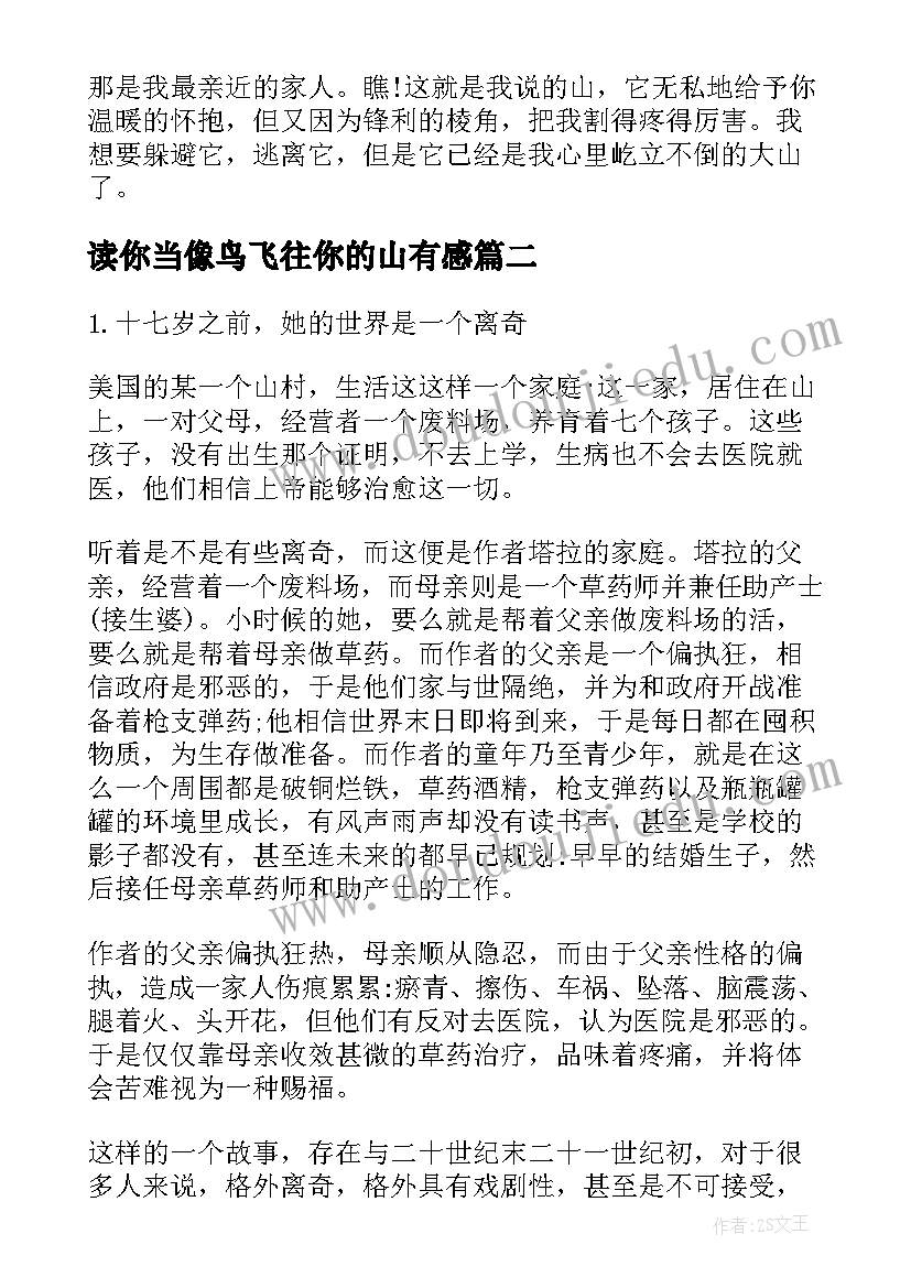 最新读你当像鸟飞往你的山有感 读你当像鸟飞往你的山读后感心得感想(大全5篇)