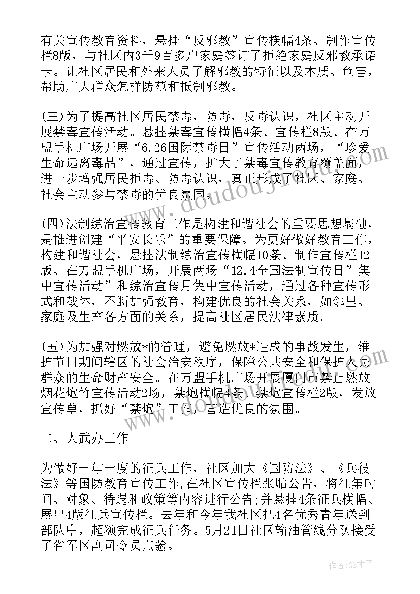 街办副主任述职报告(精选5篇)