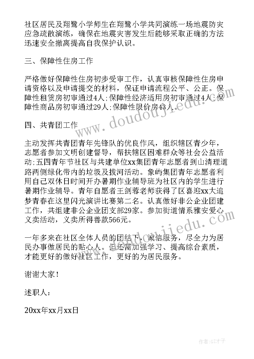 街办副主任述职报告(精选5篇)