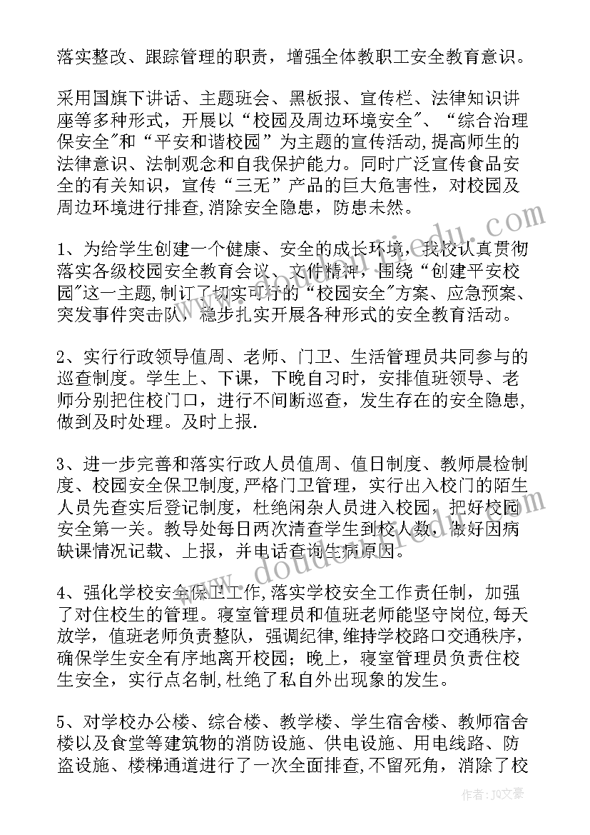 校园安全工作汇报新闻稿 校园安全工作现场会汇报材料(大全7篇)