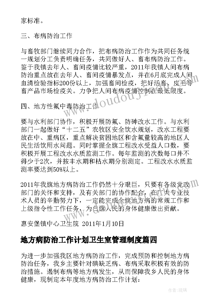 2023年地方病防治工作计划卫生室管理制度(优秀5篇)