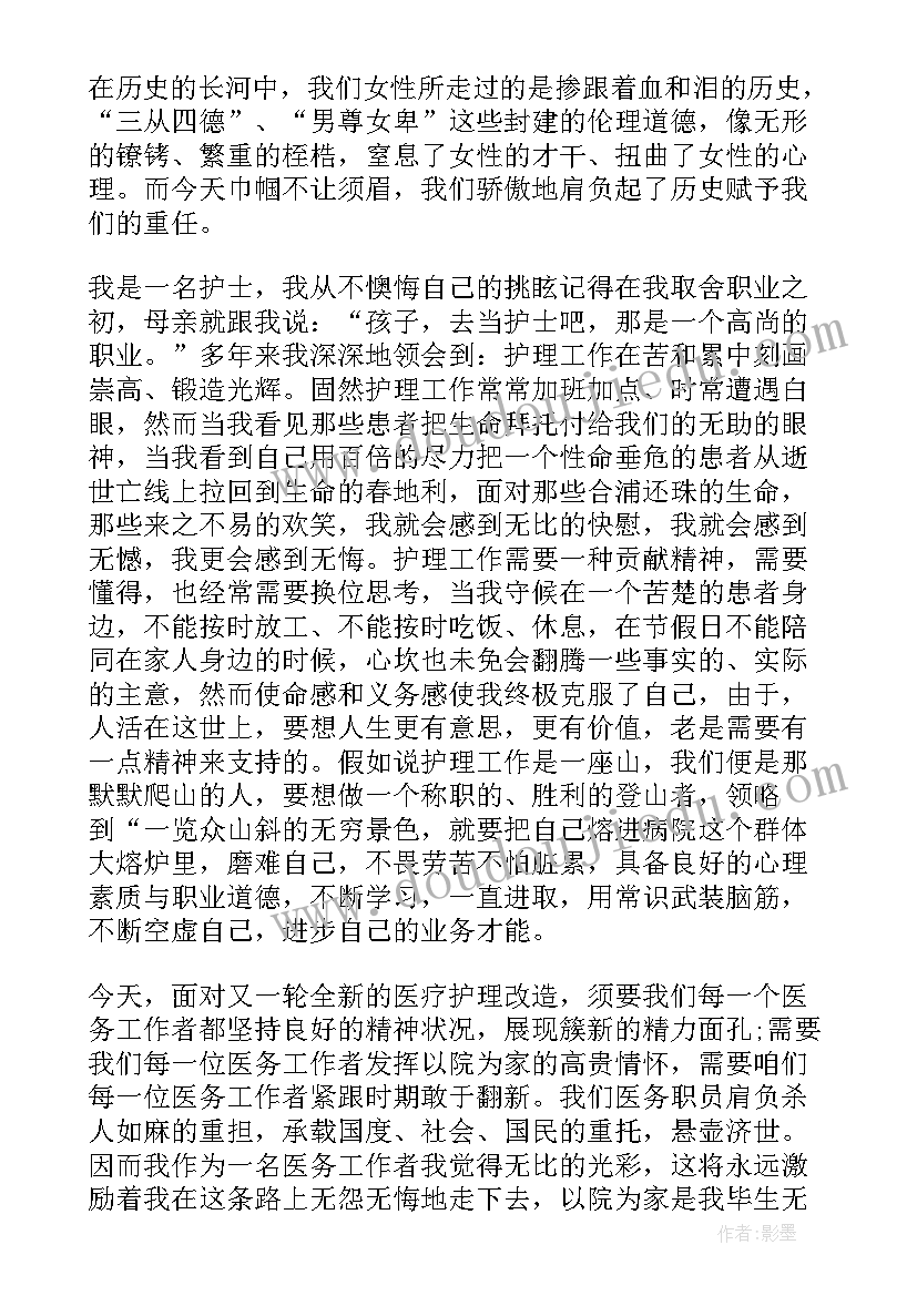 三八妇女节医院党日活动美篇 医院三八妇女节慰问信(大全10篇)