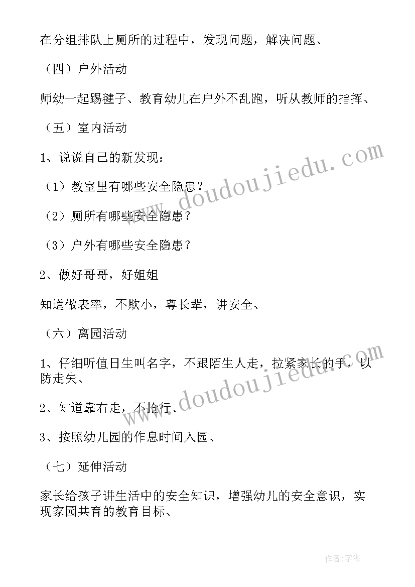 最新幼儿园开学第一课安全教案反思中班 幼儿园开学第一课教案含反思(通用6篇)