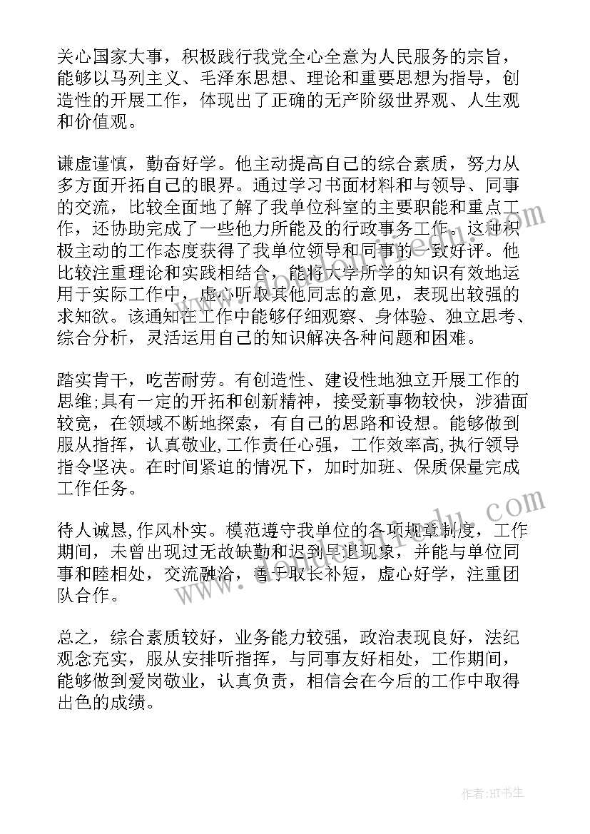 教师单位工作鉴定表 实习教师工作单位鉴定(汇总5篇)