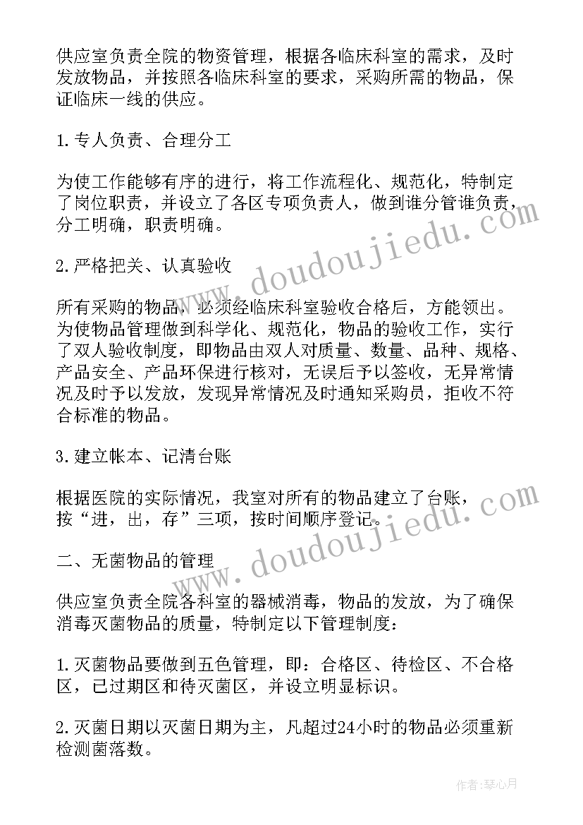 最新供应室心得体会 学习供应链的心得体会(通用5篇)