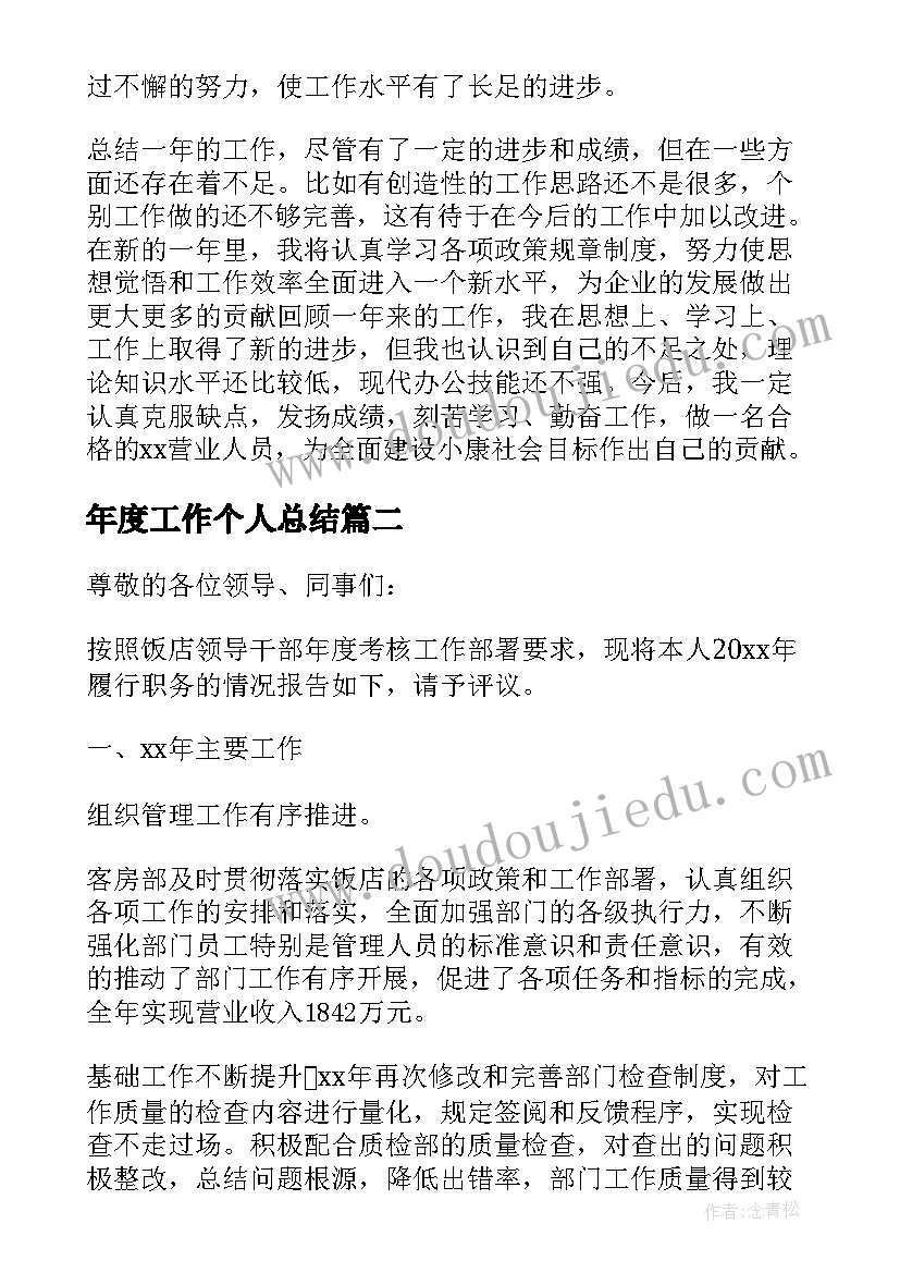 2023年年度工作个人总结 个人年度工作总结(模板5篇)