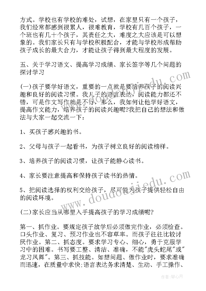 中学校长家长会发言稿 校长在九年级家长会上讲话稿(精选5篇)