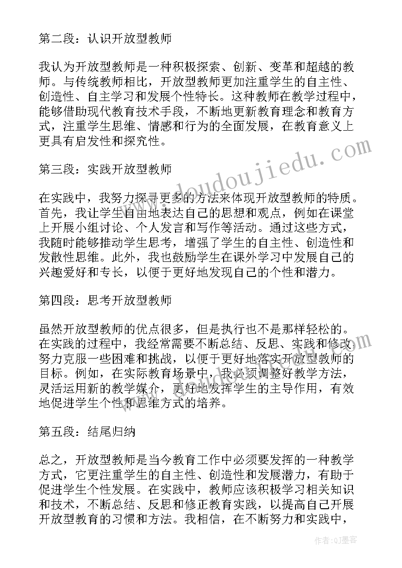 2023年教师申请调动理由未婚 教师节感恩教师的心得体会(优质9篇)