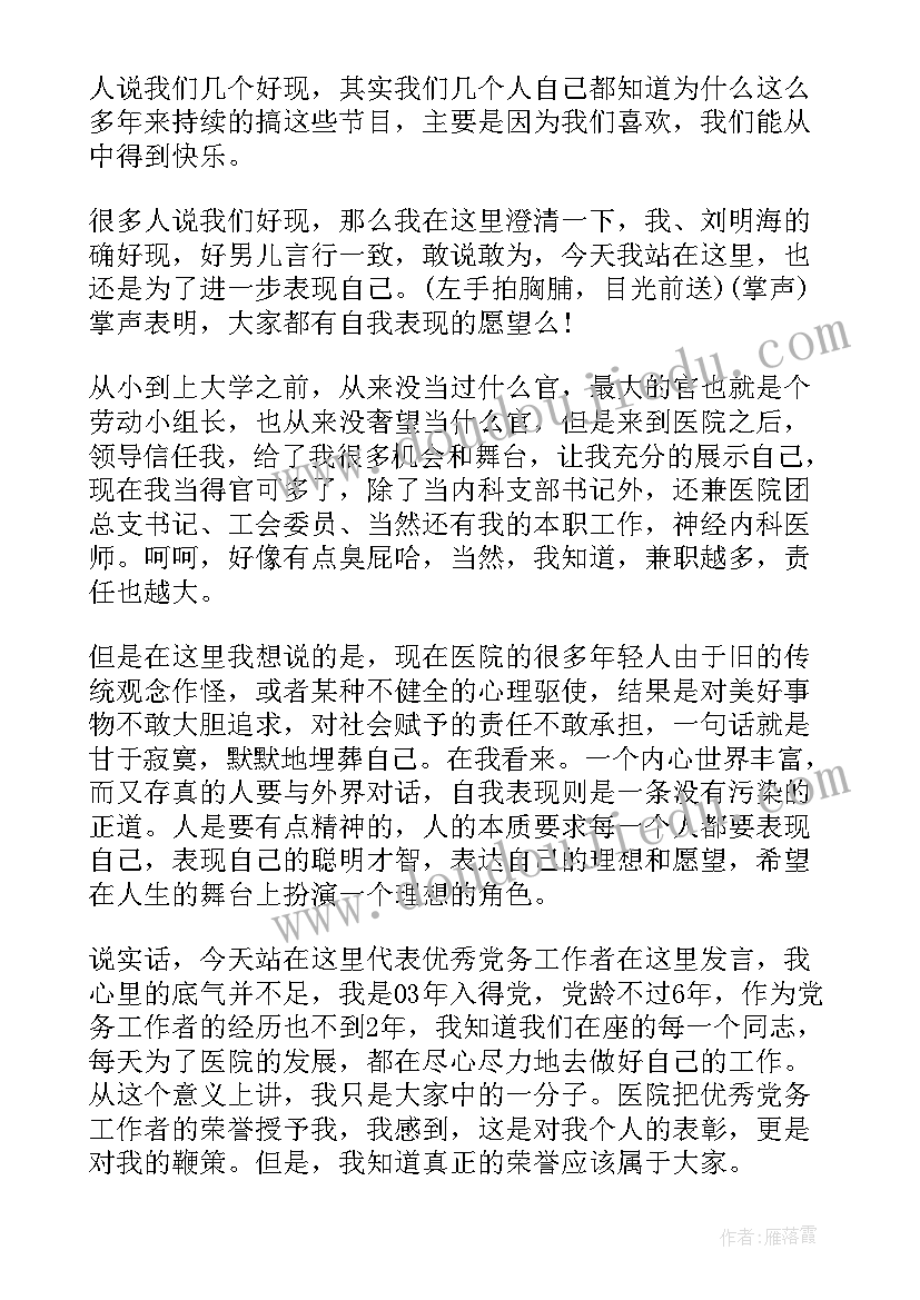 最新村书记党务工作者个人先进事迹材料(优质5篇)