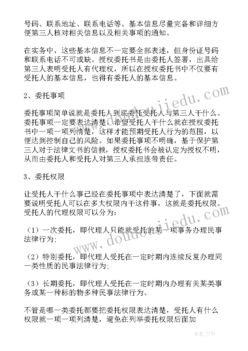 最新全权委托代理授权书是当事人写的吗(实用7篇)