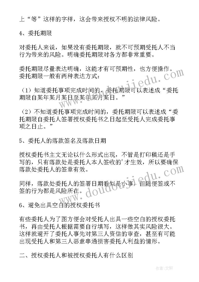 最新全权委托代理授权书是当事人写的吗(实用7篇)