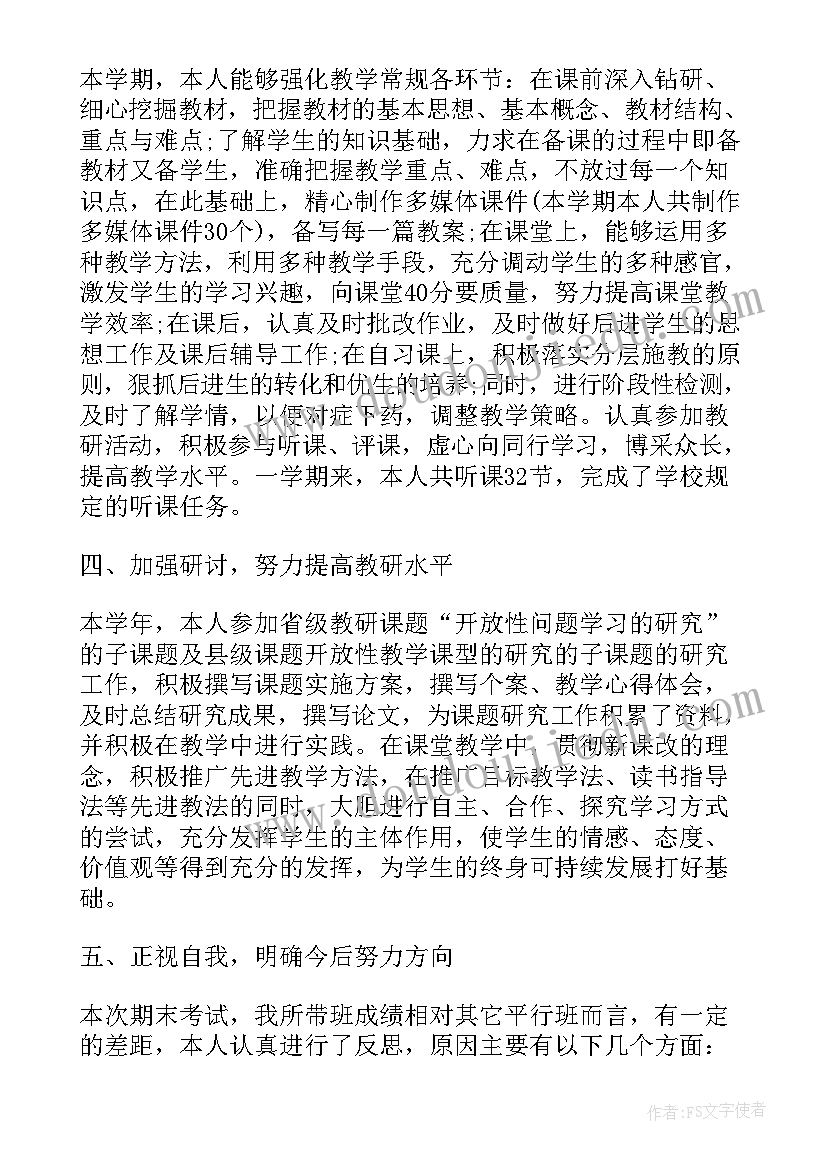 2023年八年级信息技术教学进度 八年级数学教学工作总结反思(大全5篇)