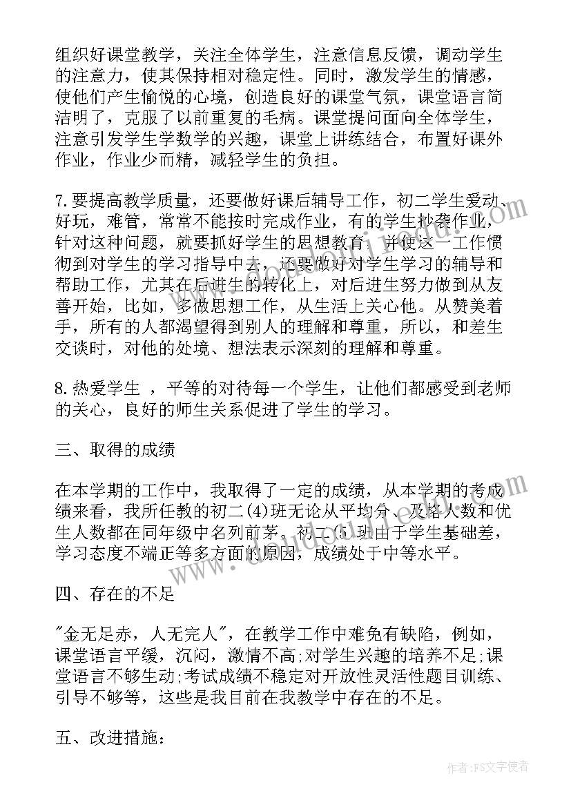 2023年八年级信息技术教学进度 八年级数学教学工作总结反思(大全5篇)