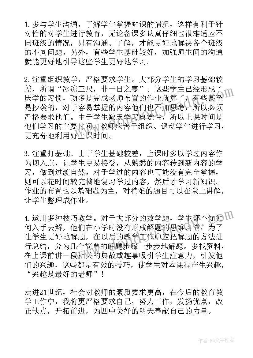 2023年八年级信息技术教学进度 八年级数学教学工作总结反思(大全5篇)