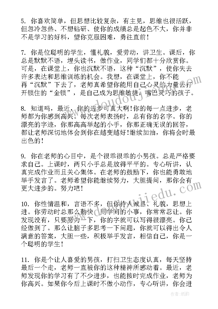 2023年一年级小学生的感悟与心得 一年级小学生的评语(模板7篇)