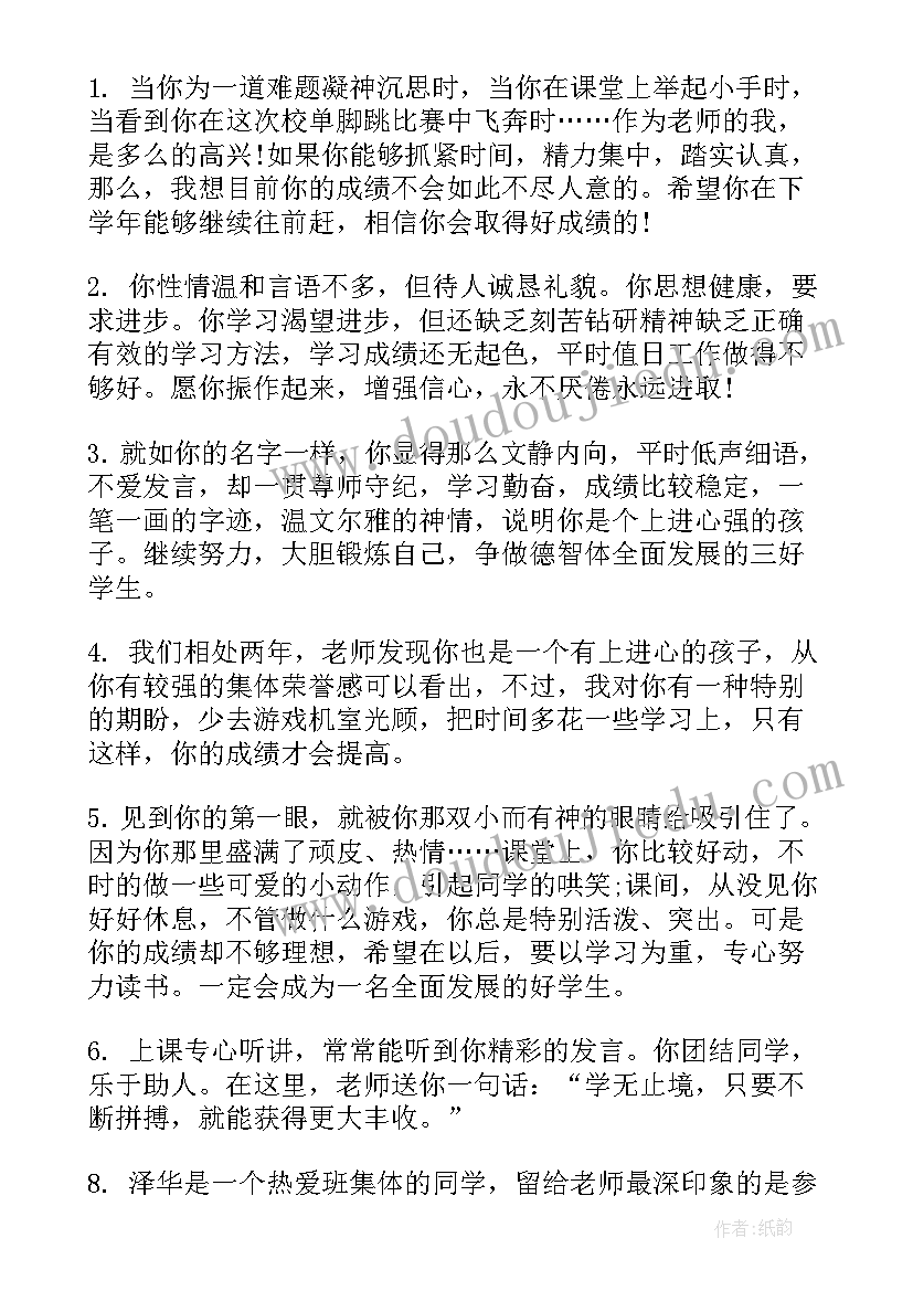 2023年一年级小学生的感悟与心得 一年级小学生的评语(模板7篇)