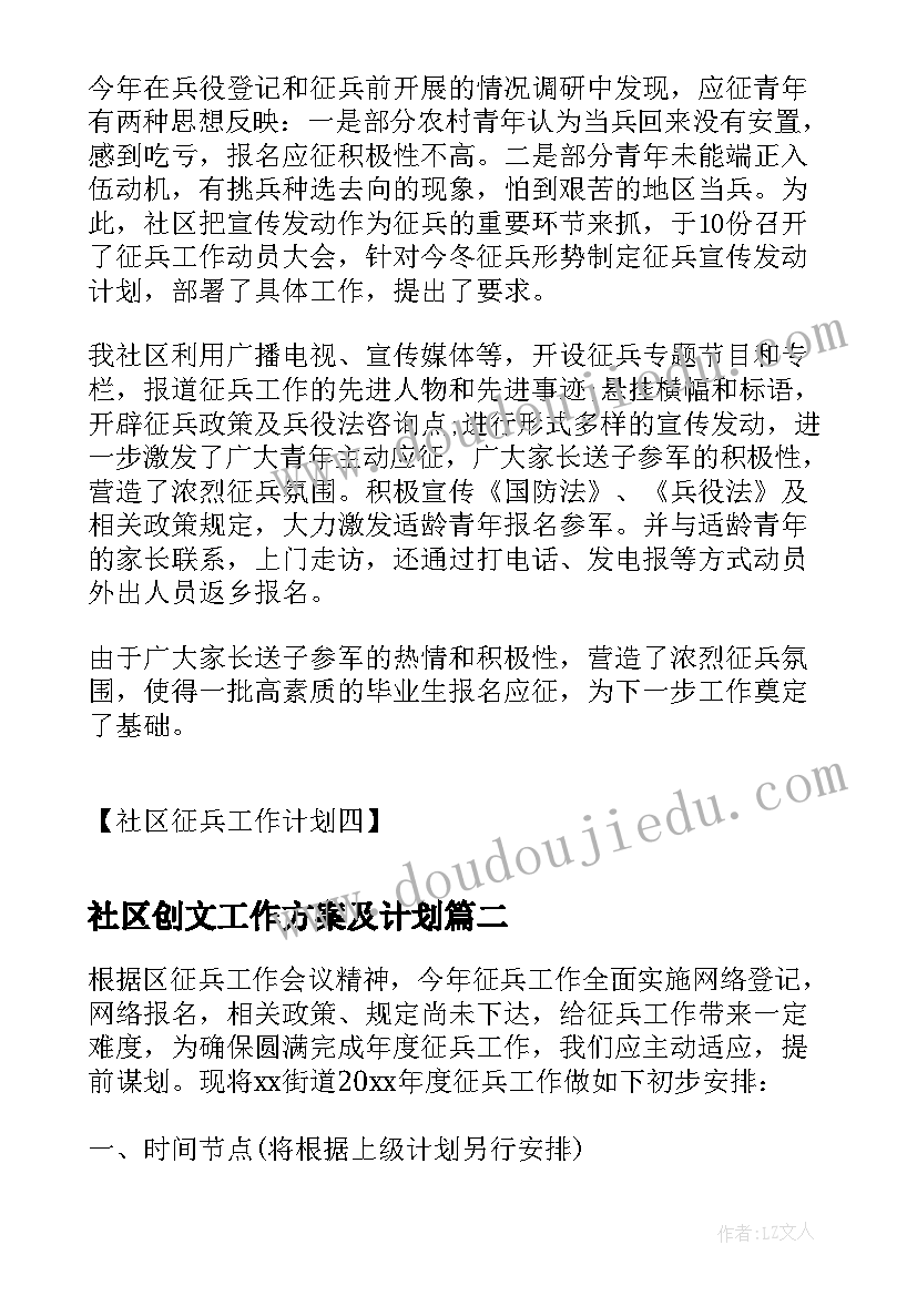 最新社区创文工作方案及计划(优秀5篇)